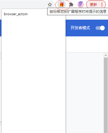 【JS】Chrome 扩展学习