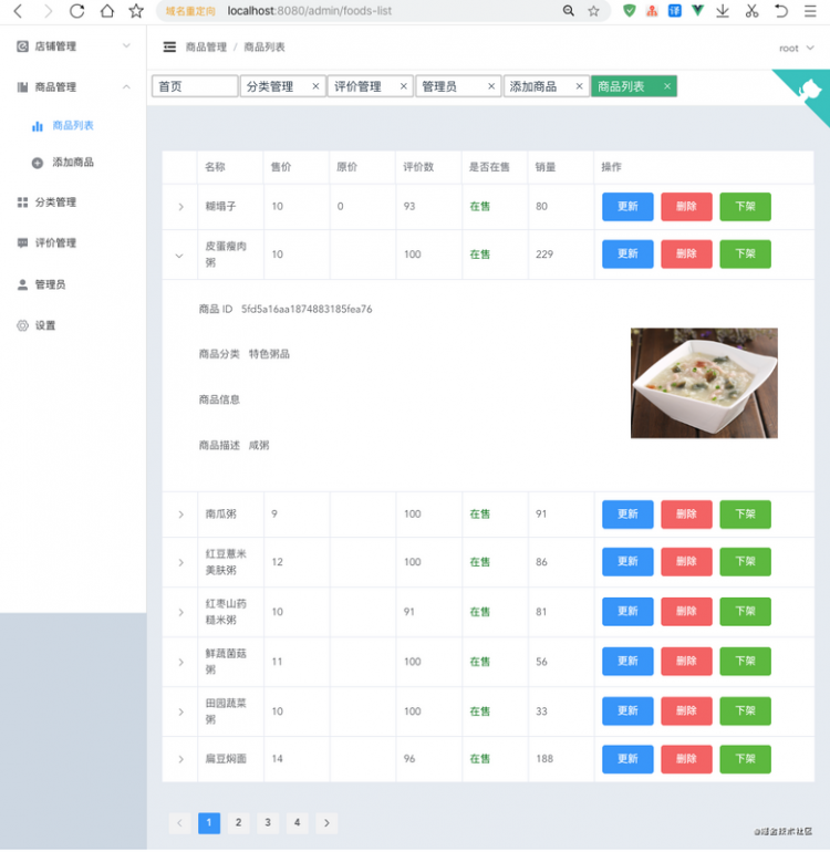 【JS】Vue+ElementUI搭建商家店铺管理后台项目总结