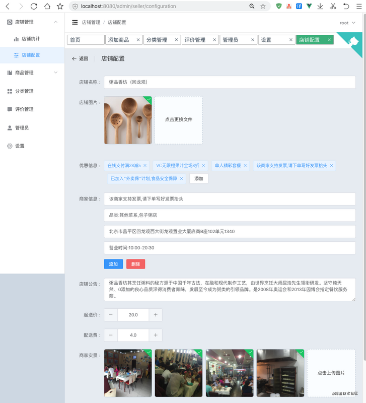 【JS】Vue+ElementUI搭建商家店铺管理后台项目总结