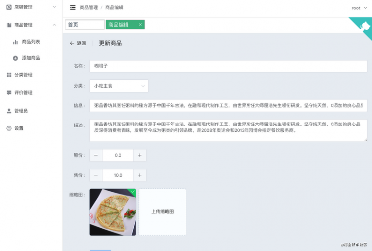 【JS】Vue+ElementUI搭建商家店铺管理后台项目总结