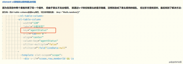 【JS】element 封装表格table-column列顺序不对