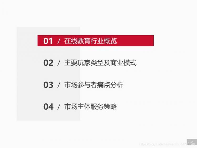 【安卓】【开发者必看】移动应用趋势洞察白皮书-在线教育篇