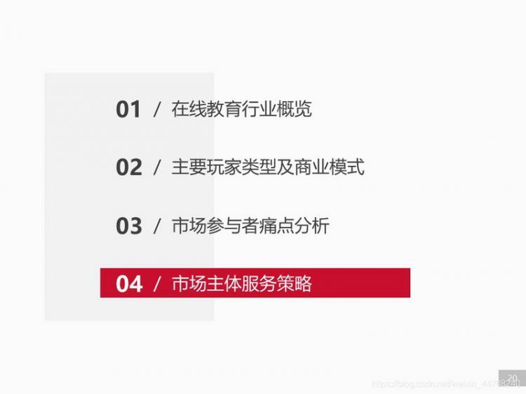 【安卓】【开发者必看】移动应用趋势洞察白皮书-在线教育篇