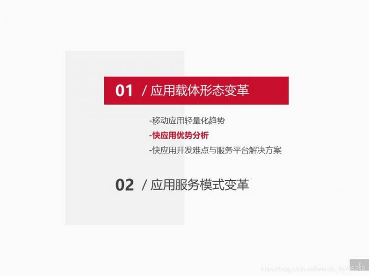 【安卓】【开发者必看】移动应用趋势洞察白皮书-应用体验变革篇