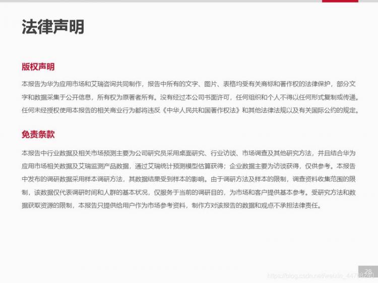 【安卓】【开发者必看】移动应用趋势洞察白皮书-应用体验变革篇