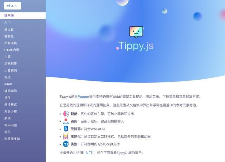 【JS】Tippy.js - 免费开源且高度可定制的气泡提示独立组件