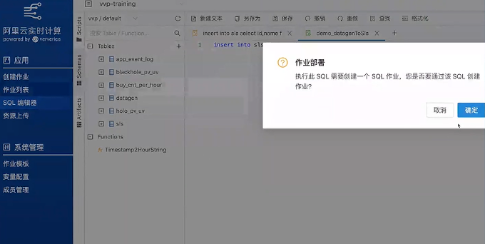 【JS】如何将实时计算 Flink 与自身环境打通