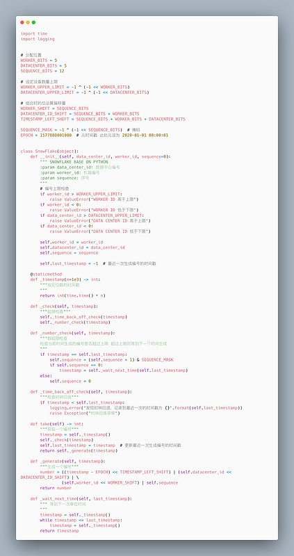 【Python】[编程参考-连载] Snowflake 算法原理与对应的 Python 实现