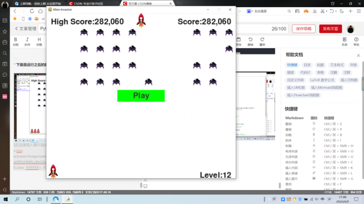 【Python】Python小游戏：外星人入侵！！！终于完成了！！！