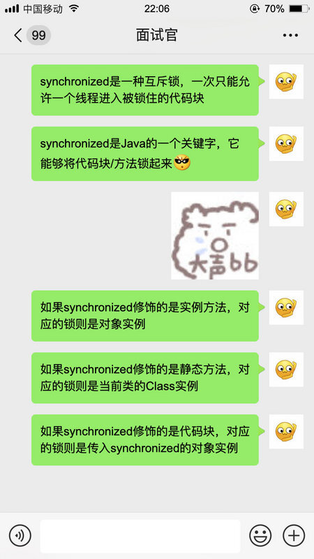 【Java】上海某小公司面试题：synchronized锁原理