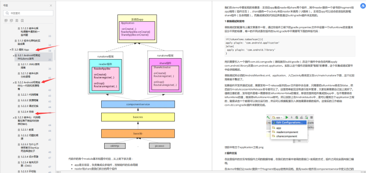 【安卓】字节跳动总监对Android组件化的最佳实战总结 ，覆盖整个互联网公司（附源码）