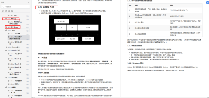 【安卓】字节跳动总监对Android组件化的最佳实战总结 ，覆盖整个互联网公司（附源码）