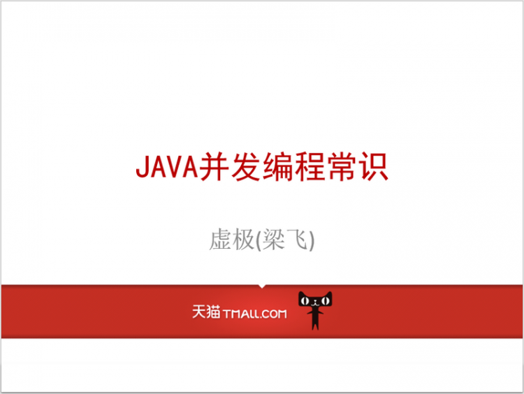 【Java】Java并发编程常识