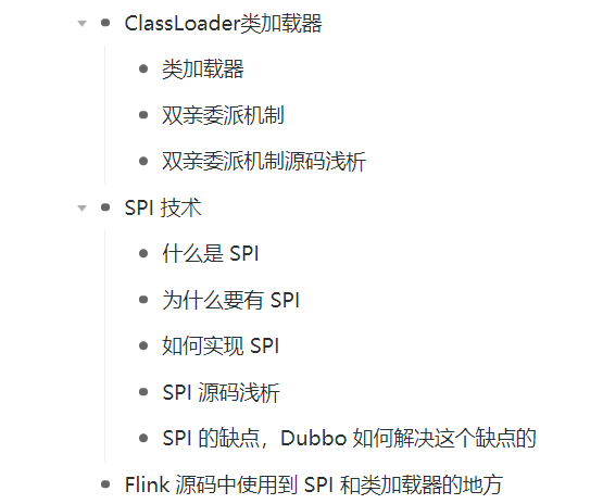 【Java】阅读 Flink 源码前必会的知识 SPI 和 Classloader