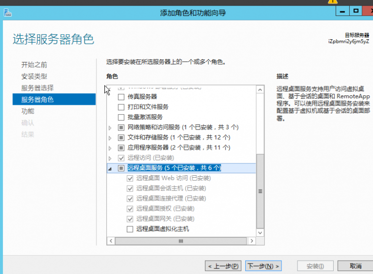 windows server 远程连接