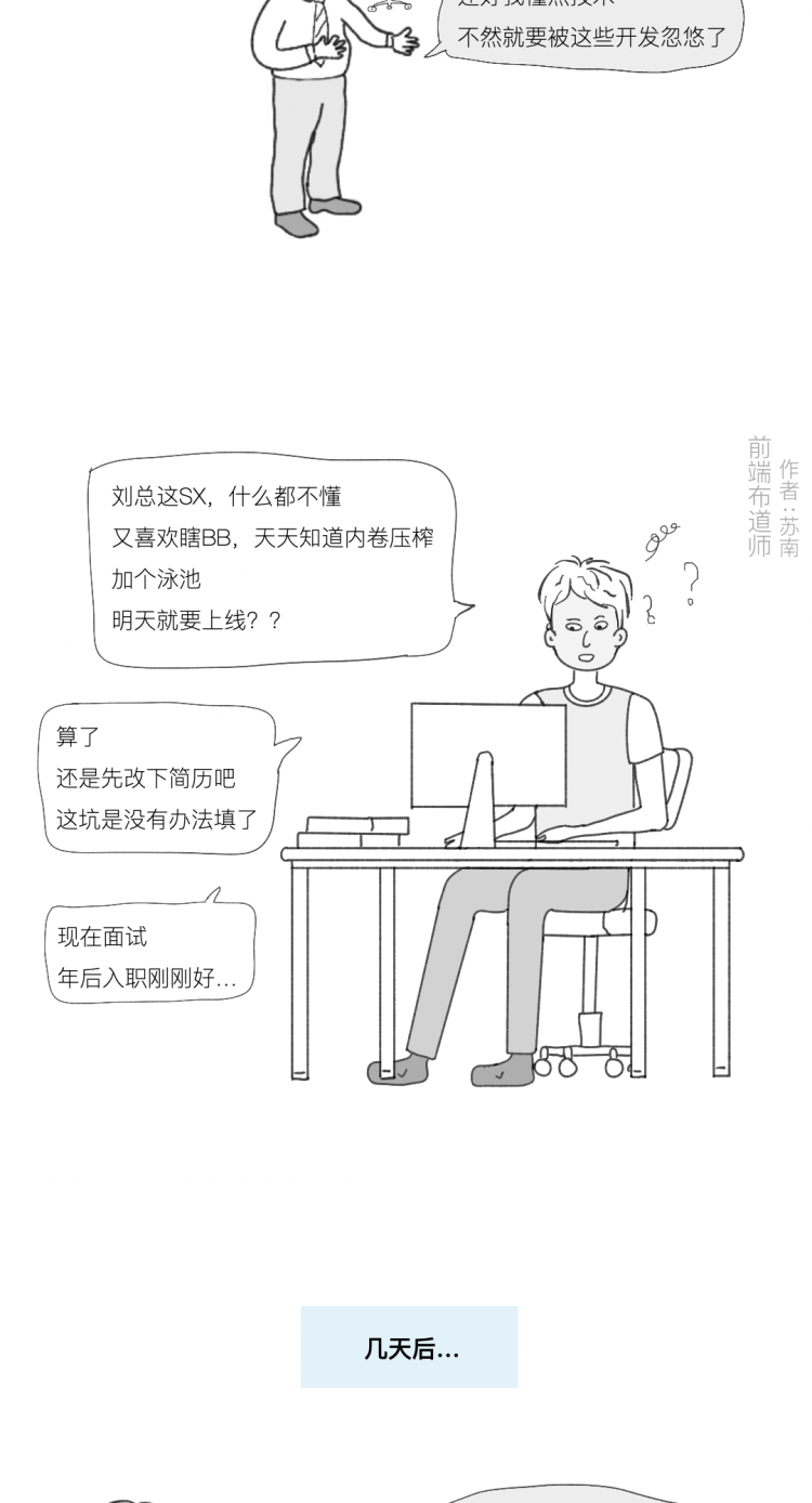 【JS】漫画 | 卧槽，我把面试官整崩溃了～