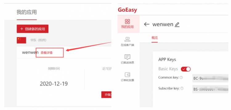 【小程序】微信小程序使用GoEasy实现websocket实时通讯