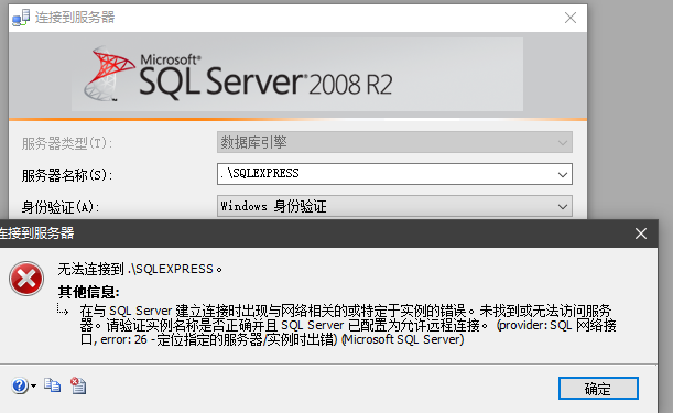 无法使用.\SQLEXPRESS（本机\实例名）登陆数据库