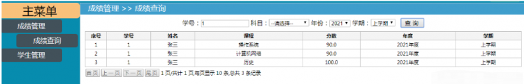 【Java】你的毕设我的心之学生成绩管理系统