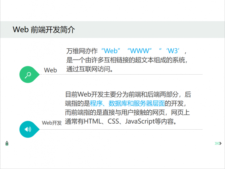 【JS】Web前端开发职业技术要求规划