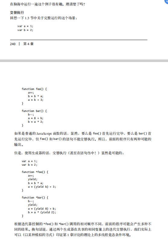 关于你所不知道的JavaScript一书中迭代器中 yield 用法的不理解