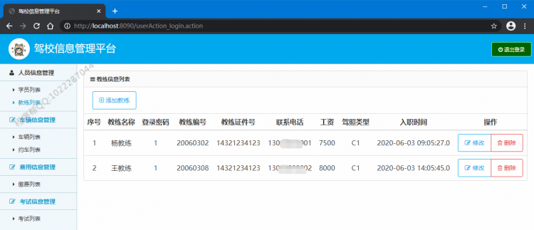 【Java】基于SSH框架实现的驾校管理系统