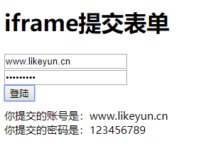 【php】iframe无刷新提交表单，iframe仿ajax提交表单