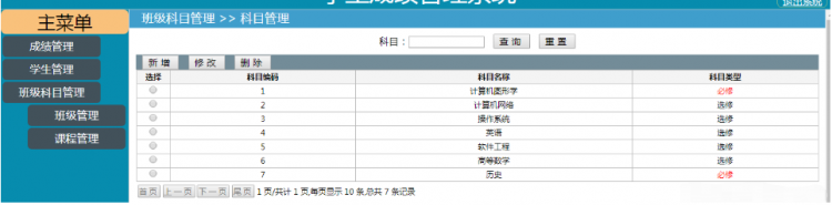 【Java】你的毕设我的心之学生成绩管理系统