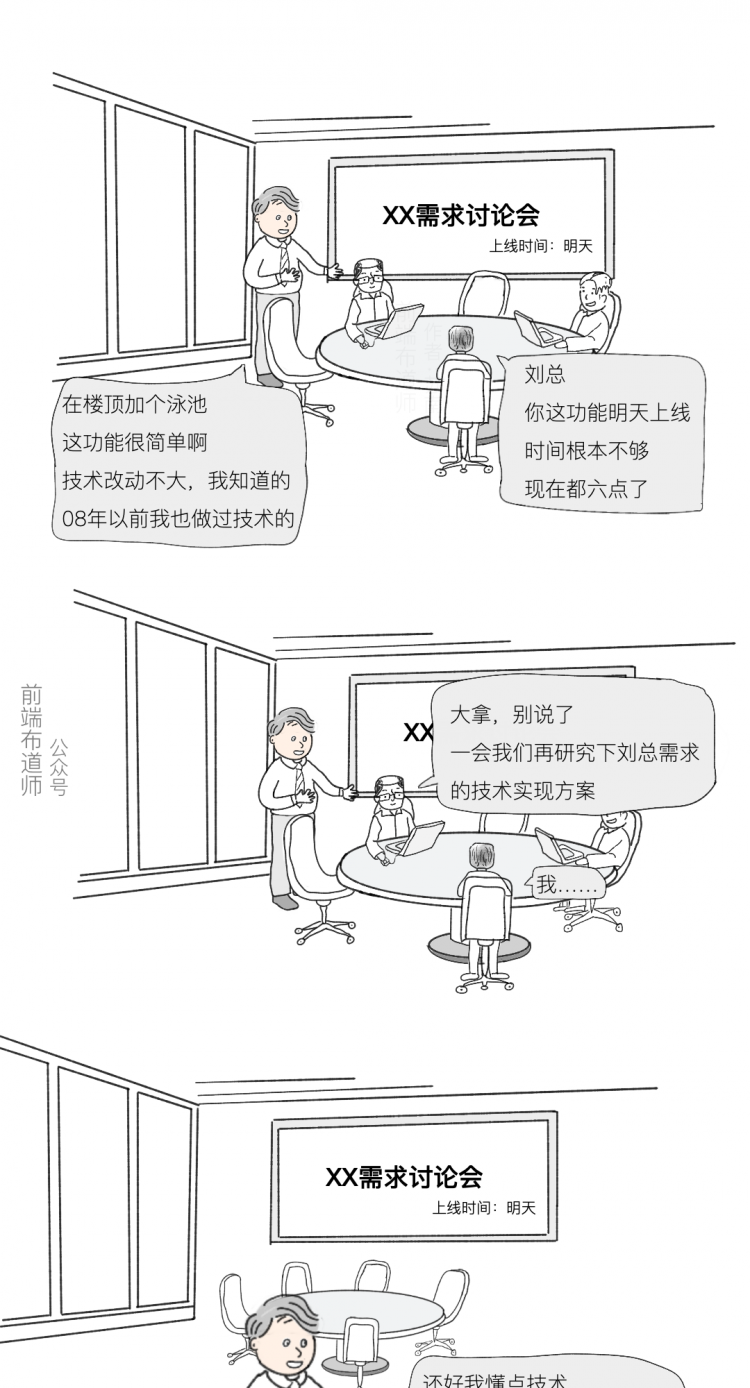 【JS】漫画 | 卧槽，我把面试官整崩溃了～