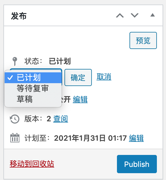 WordPress不能立即发布文章，还定时发布失败