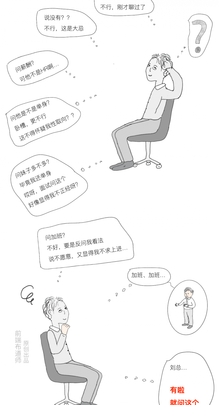 【JS】漫画 | 卧槽，我把面试官整崩溃了～