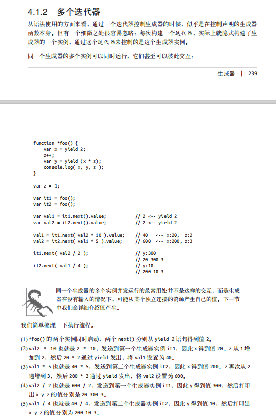 关于你所不知道的JavaScript一书中迭代器中 yield 用法的不理解