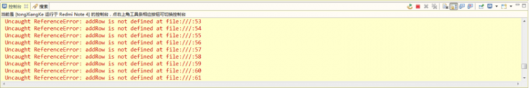 【安卓】Uncaught ReferenceError: addRow is not defined at fil