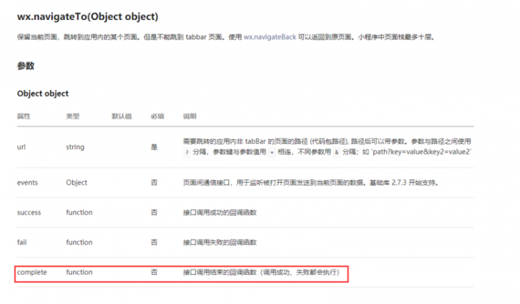 【小程序】怎么理解wx.navigateTo的events参数?