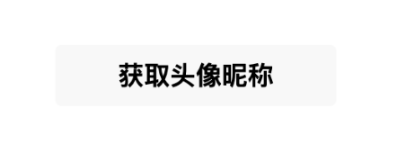 【小程序】【微信小程序01】授权登录相关