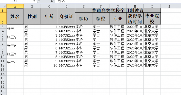 【Java】Java读写Excel原来这么简单