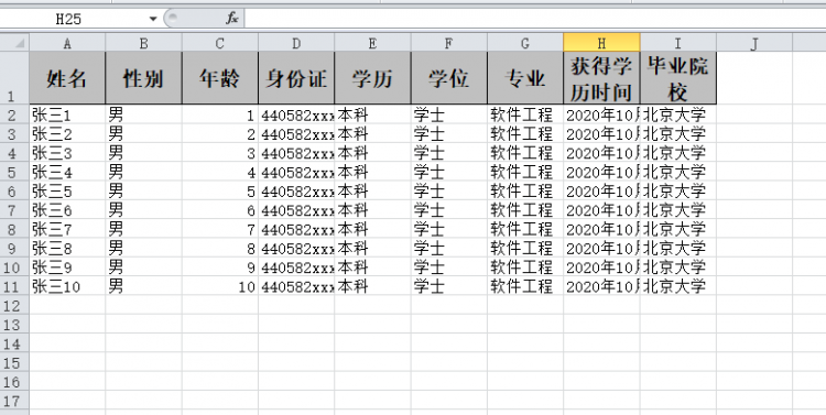 【Java】Java读写Excel原来这么简单