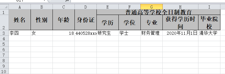 【Java】Java读写Excel原来这么简单