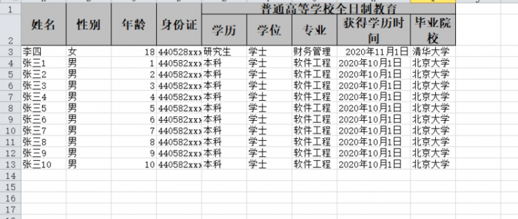 【Java】Java读写Excel原来这么简单