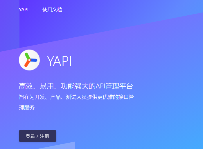 【Java】最强开源接口管理平台YApi搭建教程