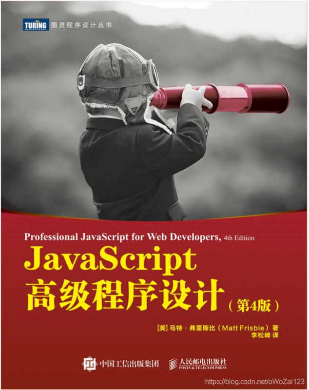 【JS】JavaScript高级程序设计（第4版）——红宝书2020版