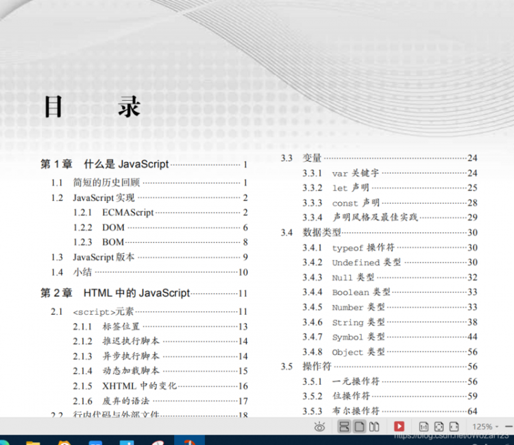 【JS】JavaScript高级程序设计（第4版）——红宝书2020版