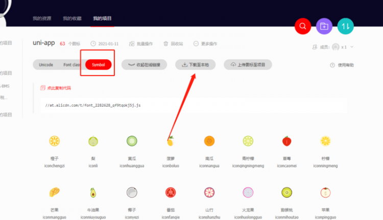 【JS】uniapp引入阿里巴巴的彩色icon
