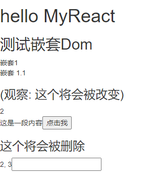 【JS】如何构建自定义React基础虚拟Dom框架（一）