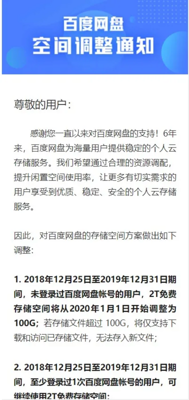 【Java】百度网盘再次回收免费空间！21日前赶紧登录下！网友评：想钱想疯了？