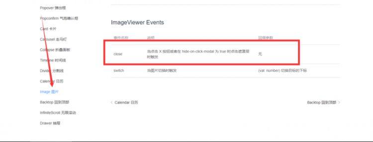 element-plus 怎么触发ImageViewer Events下的close事件呢...