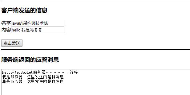 【Java】SpringBoot+Netty+Websocket整合案例（3分钟实现一个基本的聊天功能）