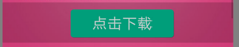 【安卓】手机上怎么去掉a 标签中的img点击时的阴影？