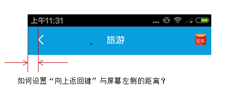 【安卓】如何调整Android ActionBar向上按钮(Up button)与屏幕左侧的距离？