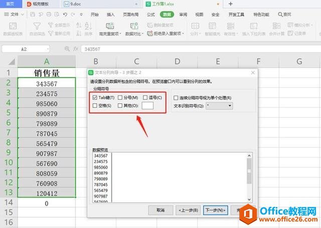 WPSexcel无法自动求和怎么办_Office教程网